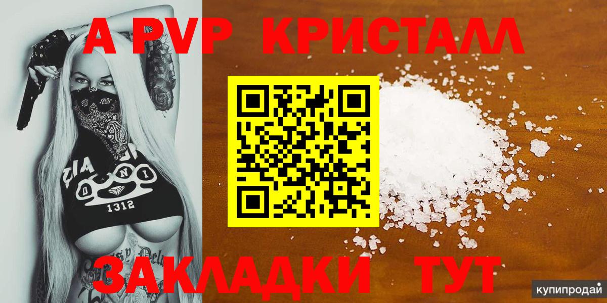 А ПВП кристаллы  Вход с VPN  Альфа ПВП СК  Щёкино 