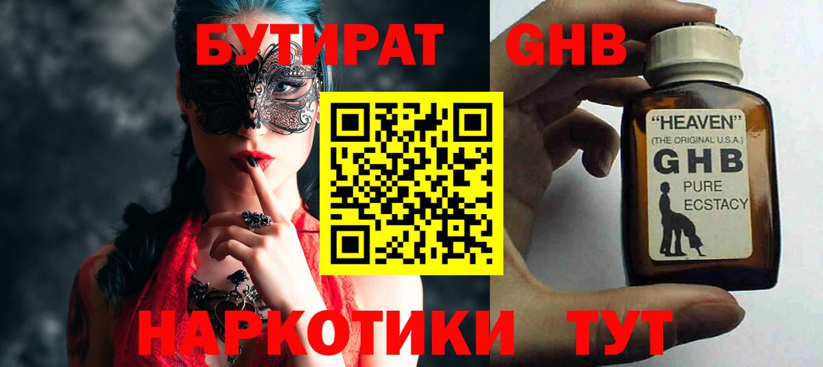 Щёкино  БУТИРАТ Butirat  Бутират  Вход с VPN 