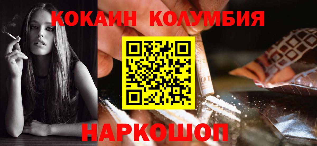Cocaine Columbia  COCAIN  Кокаин 97%  Щёкино  Вход с VPN 