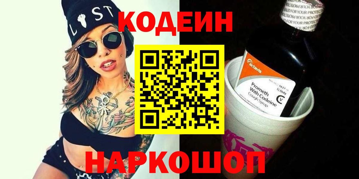 Щёкино  Кодеиновый сироп Lean Purple Drank  Вход с VPN 