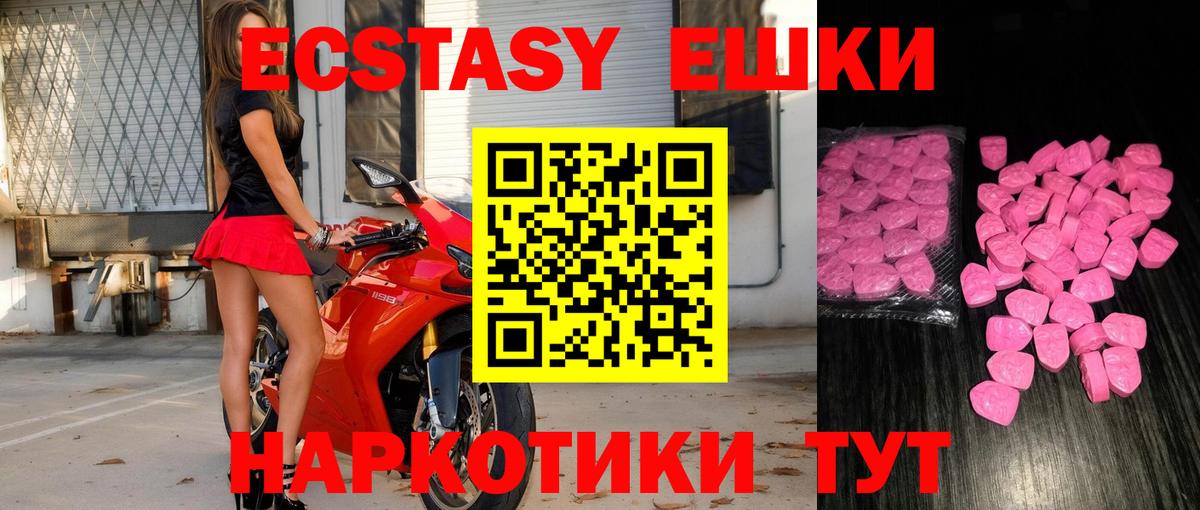 ЭКСТАЗИ ешки Щёкино
