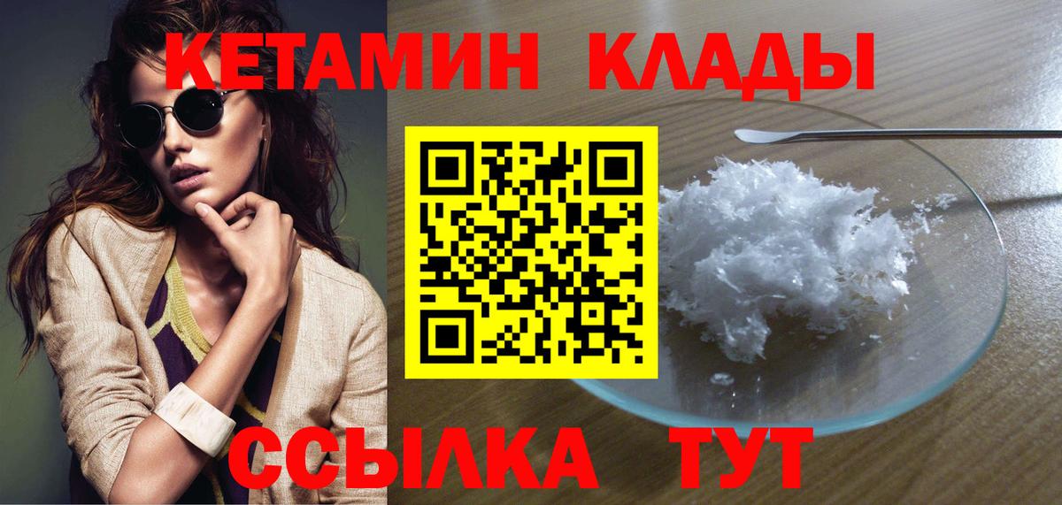 КЕТАМИН VHQ  Вход с VPN  Щёкино 