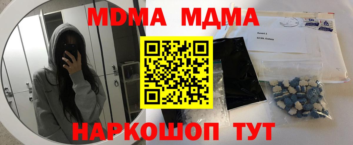 МДМА  Вход с VPN  Щёкино  МДМА VHQ  MDMA молли 