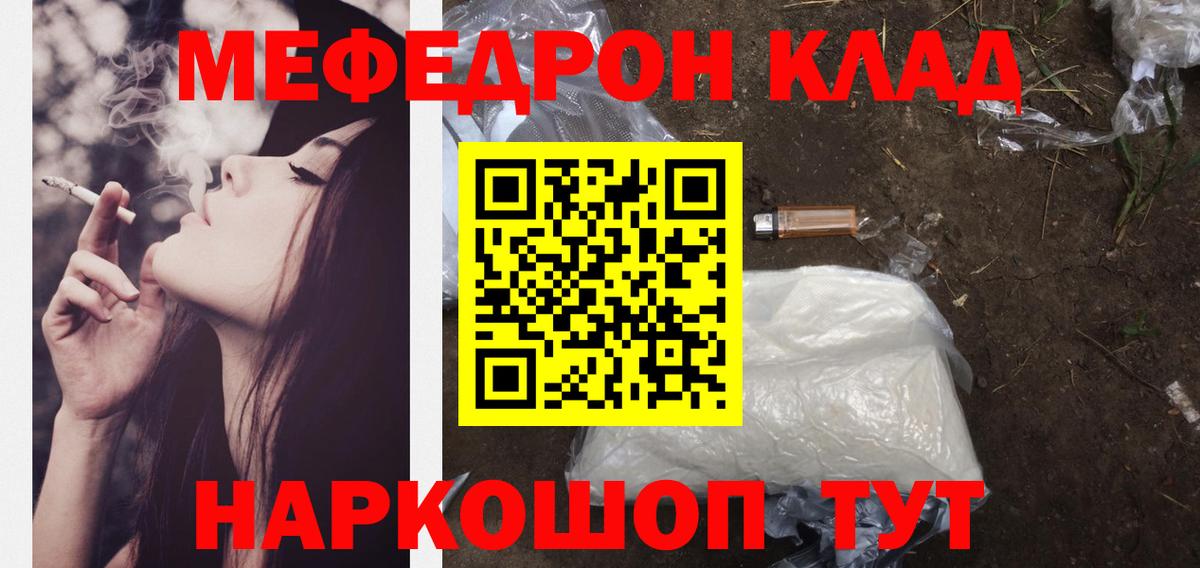 МЕФ кристаллы Щёкино