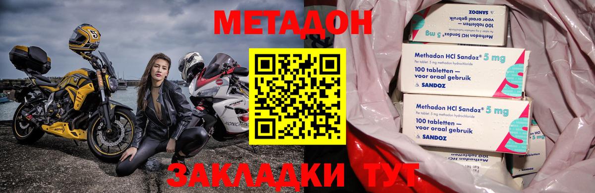 Метадон мёд Щёкино