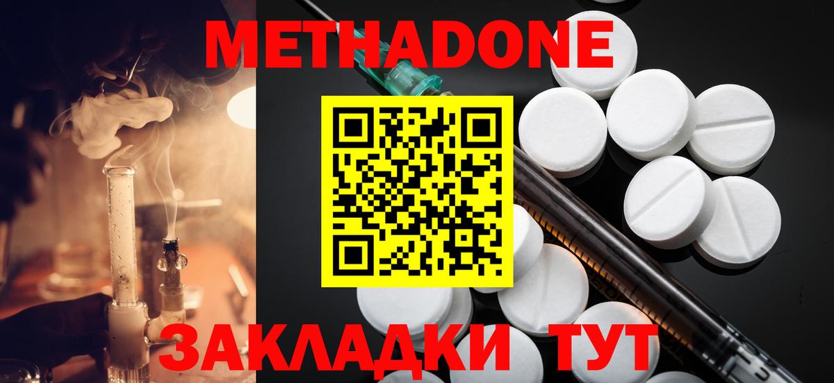 Щёкино  Метадон VHQ  МЕТАДОН кристалл  Вход с VPN 
